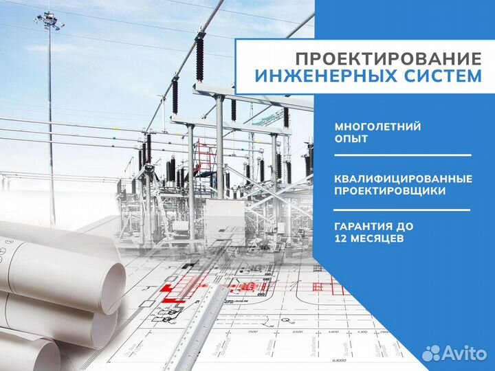 Проектирование инженерных систем