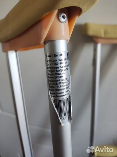 Костыли подмышечные