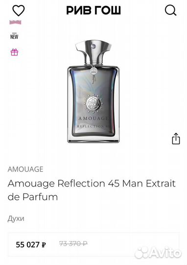 Духи amouage