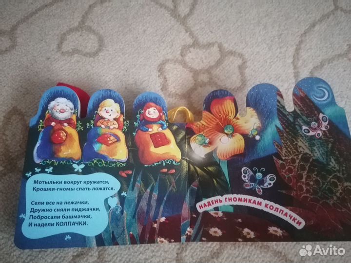 Книжка для малышей Дружные колпачки