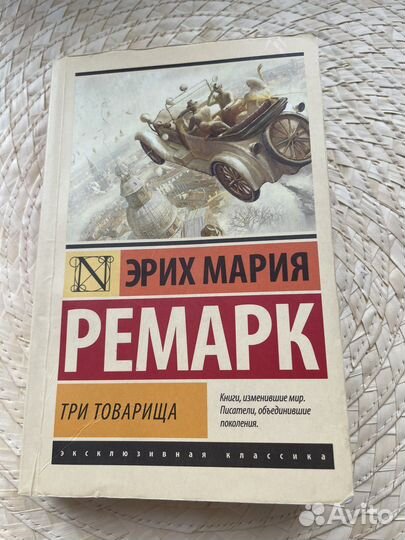 Книга, Ремарк