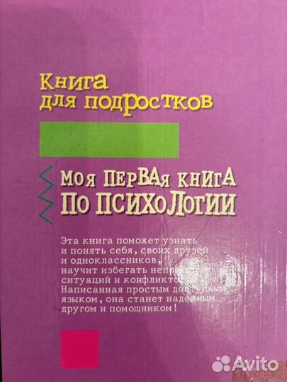 Книга по психологии доя подростков