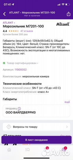 Морозильник атлант 7201-100