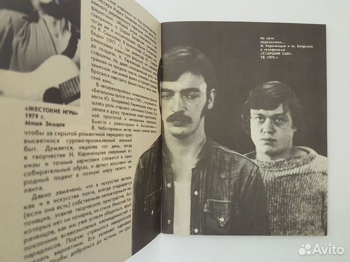 Книга Николай Караченцов 1988