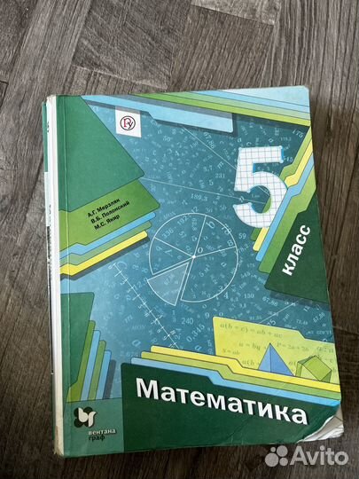 Математика 5 класс Мерзляк и тесты к учебнику