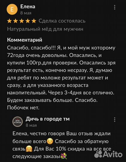 Золотой чудо мёд для долгих ночей