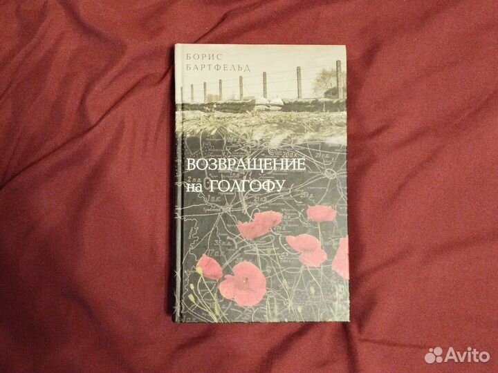 Борис Бартфельд 