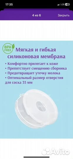 Накладки для сбора грудного молока (молокосборник)