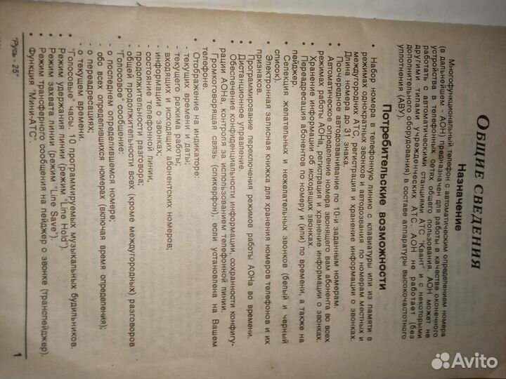 Стационарный телефон многофункциональный