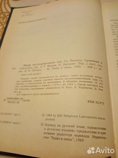 Языки программирования Ада, Си, Паскаль