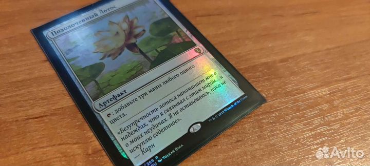 MTG: Gilded Lotus (Позолоченный Лотос )