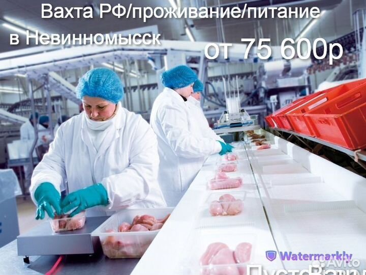 Упаковщик /Вахта рф,проживание и питание