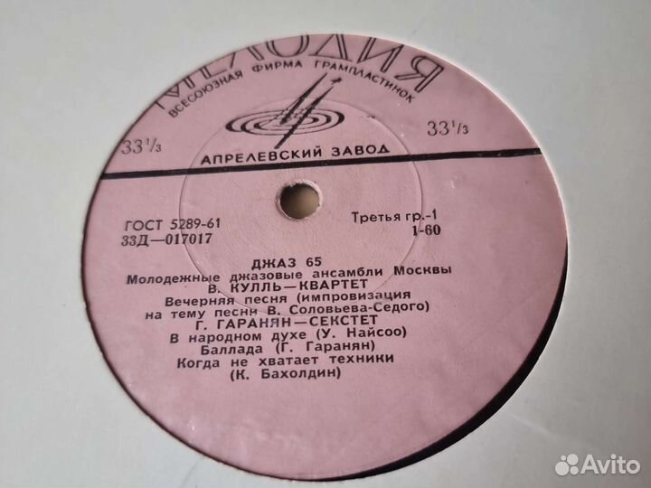 Винил (LP). Молодежные джазовые ансамбли Москвы