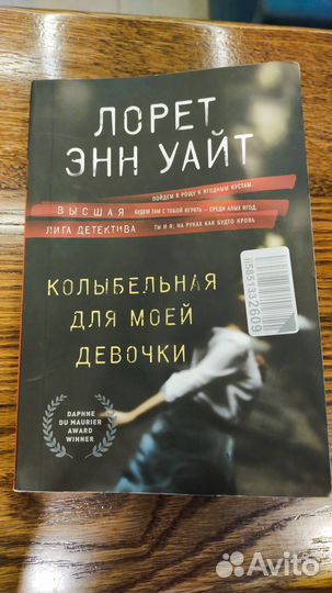 Лорет Энн Уайт 