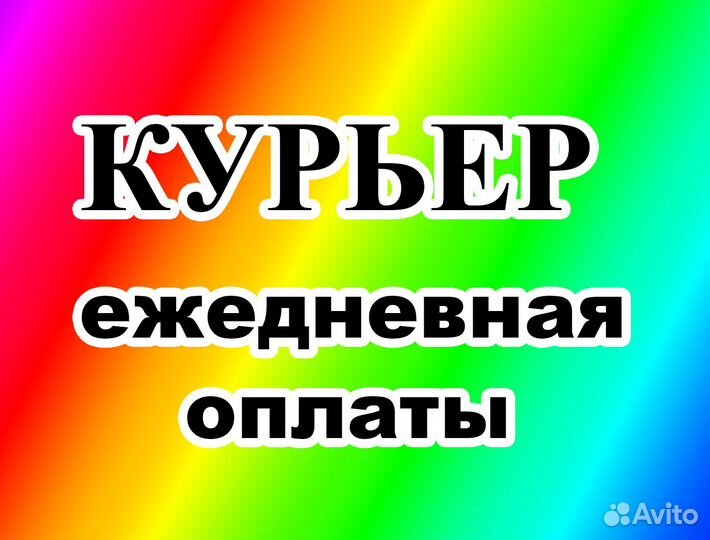 Водитель-экспедитор на авто компании Озон