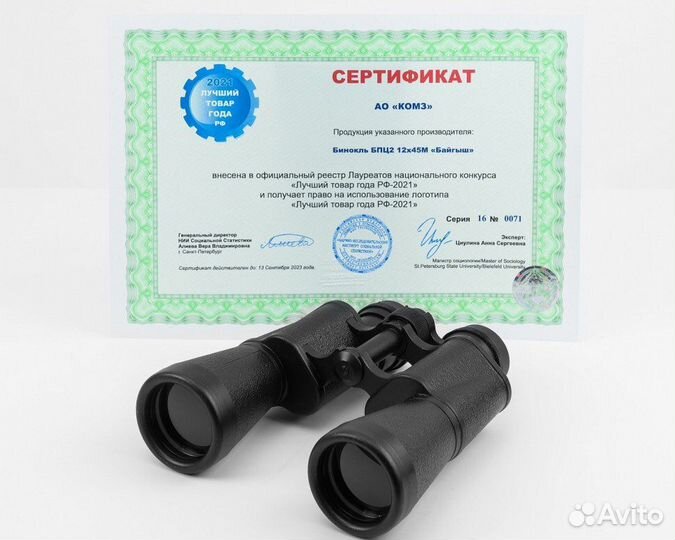 Бинокль комз бпц2 12х45М Байгыш