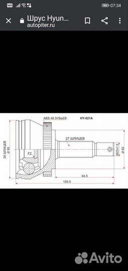 Шрус, граната наружняя
