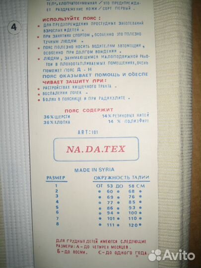 Пояс шерстяной согревающий