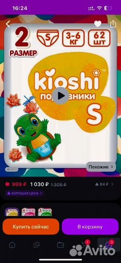 Подгузики kioshi