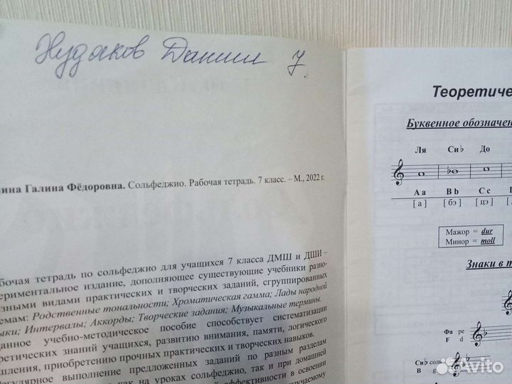 Рабочая тетрадь. Сольфеджио. Калинина