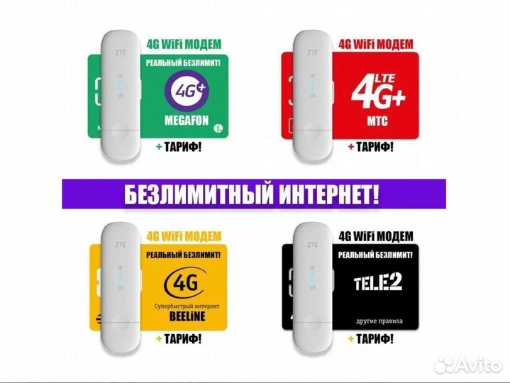 4G WiFi Модем Роутер + Безлимитный Интернет за4-s