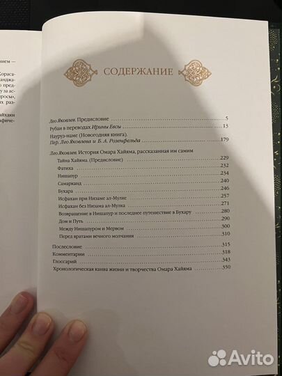 Книга омар хайям