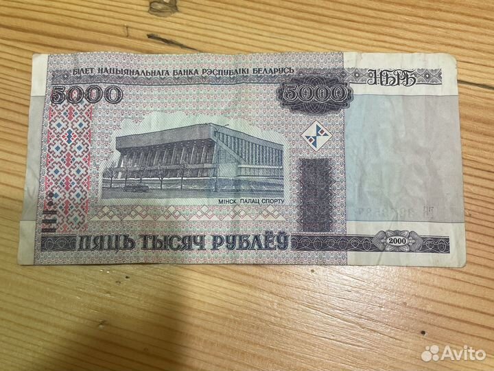Купюра 1000 белорусских рублей. 1000 белорусских рублей 2000 года. 35 тысяч белорусских рублей в рублях. Фото 1000 белорусских рублей в ходу. 1000 белорусских рублей в рублях.