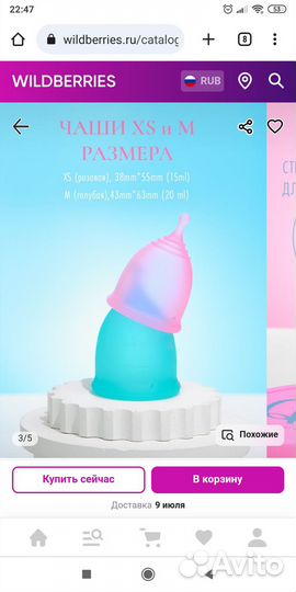 Менструальная чаша, М