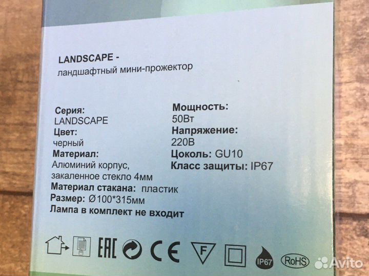 Светильник ландшафтный