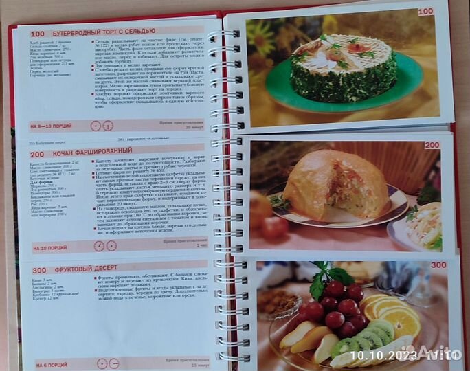 Книга рецептов