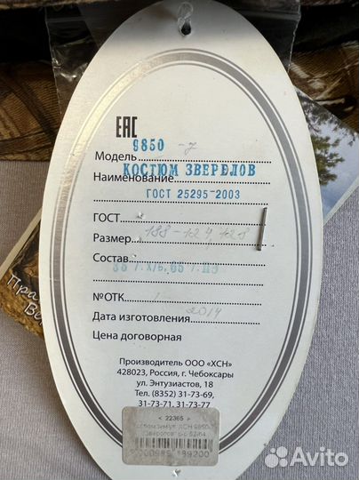 Костюм для охоты