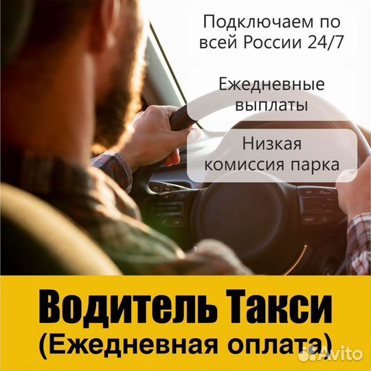 Водитель Такси на личном автомобиле