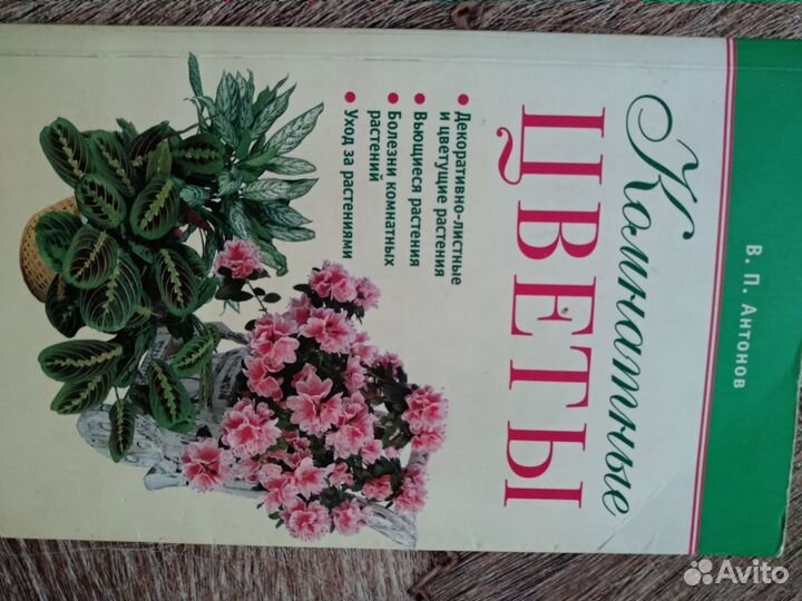 Продаются книги по комнатным цветам, в хорошем сос
