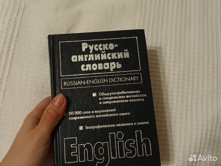 Словарь