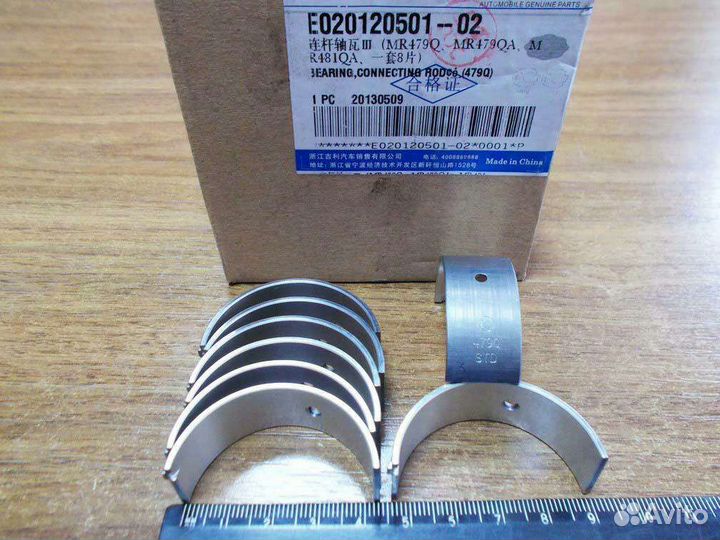 Вкладыши шатунные Geely MK MK Cross