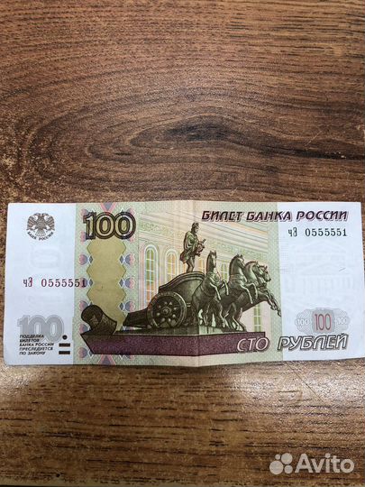 0555551 купюра