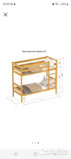 Двухъярусная кровать