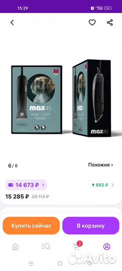 Машинка для стрижки собак moser max 45