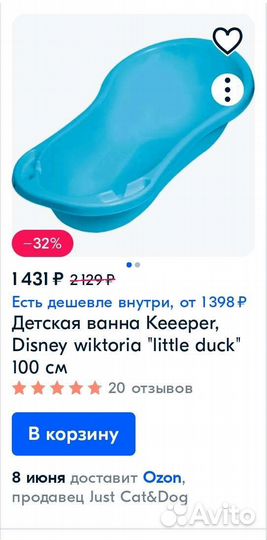 Ванночка для купания