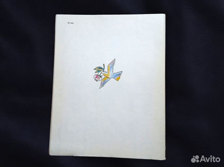 Братья Гримм. Сказки. 1989 г