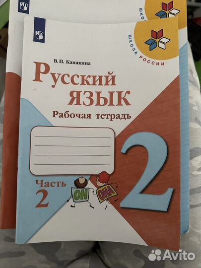 Рабочие тетради 2 класс Школа России