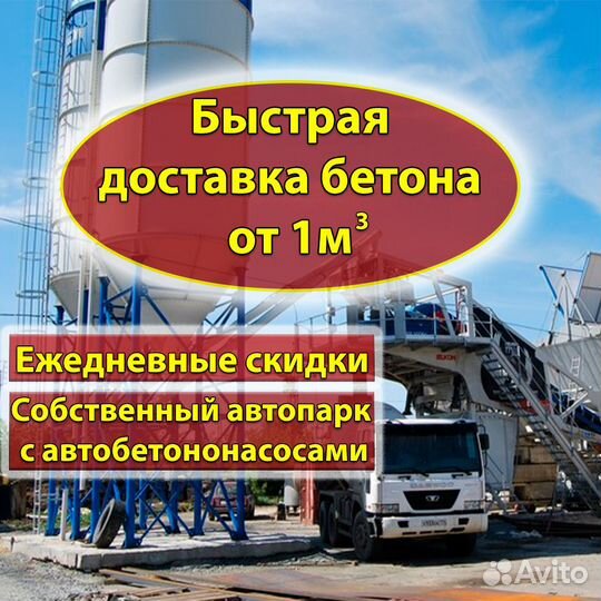 Бетон