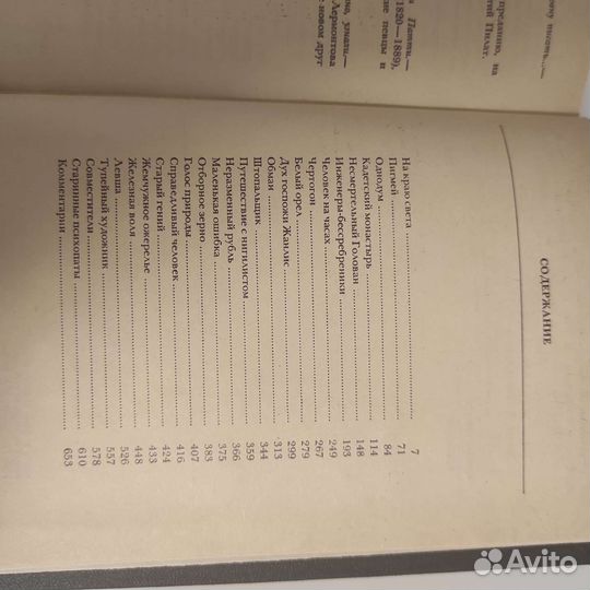 Н. А. Лесков Сочинения Книги