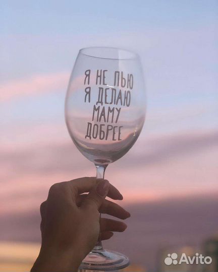 Бокал с надписью