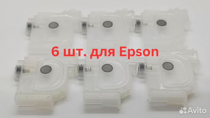Демпфер для принтера Epson 6 шт