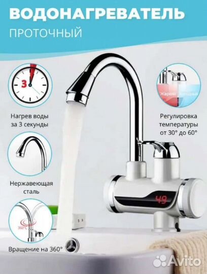Водонагреватель проточный электрический