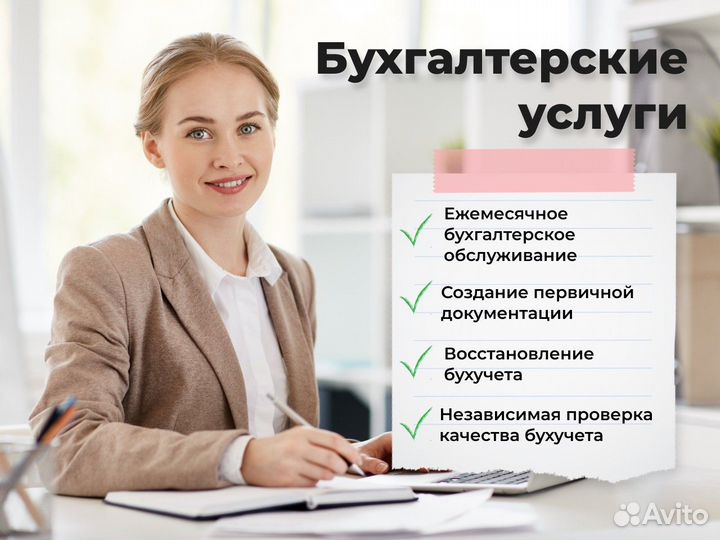 Бухгалтерские услуги Ведение бухгалтерии. Удаленно