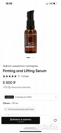 Skinjestique Firming and Lifting Serum