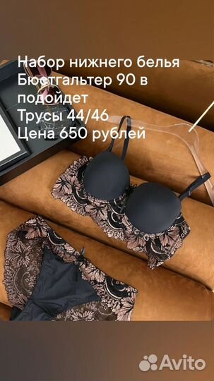 Комплект нижнего белья