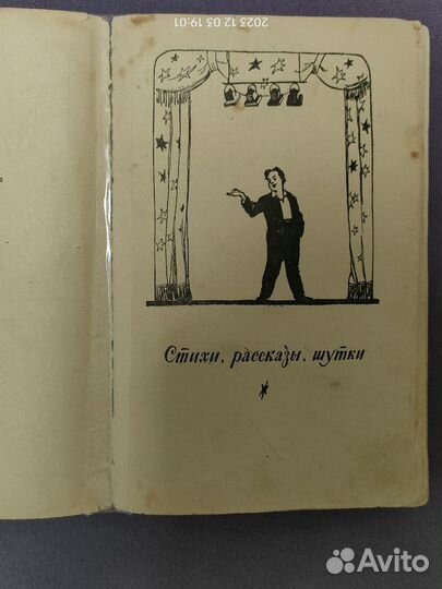 Сатира и юмор, Репертуарный сборник